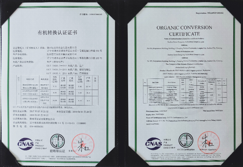 有機轉換認證證書(shū)